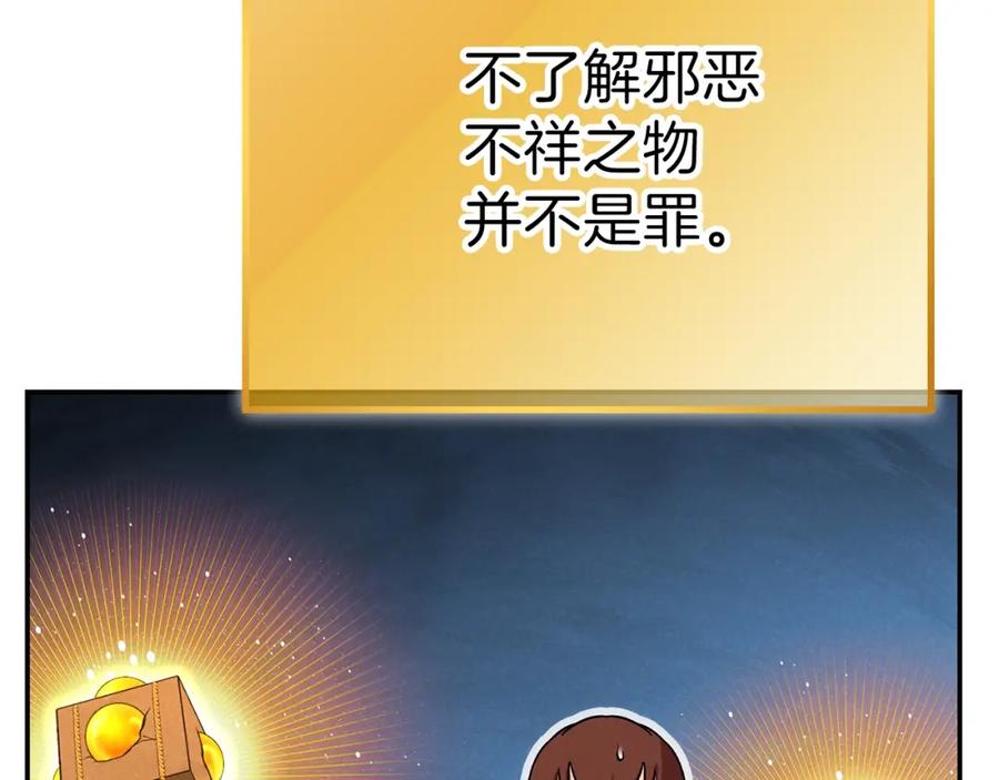重启地下城 第91话 狮鹫的勇气！ 第178页