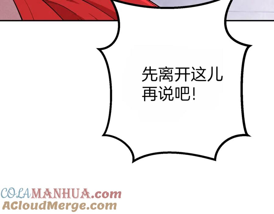 重启地下城 第91话 狮鹫的勇气！ 第33页