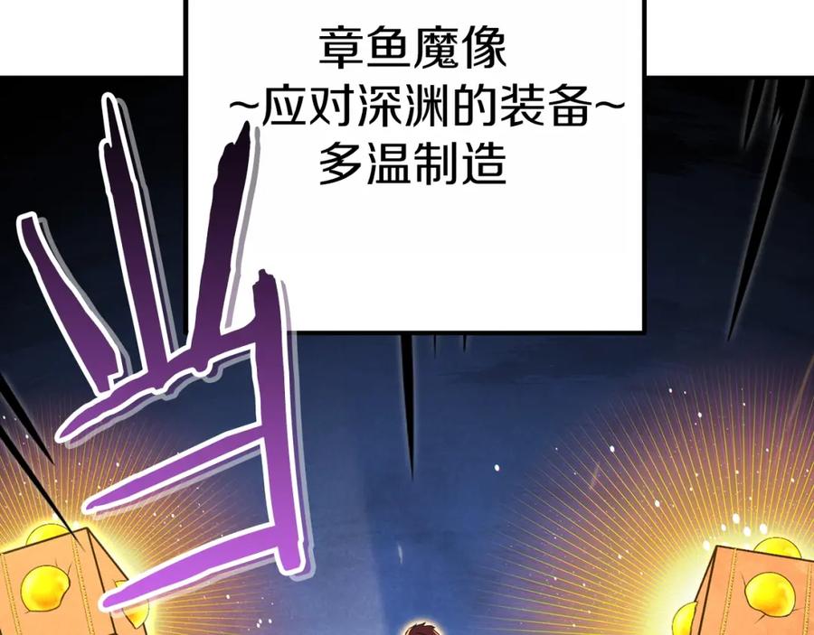 重启地下城 第91话 狮鹫的勇气！ 第164页