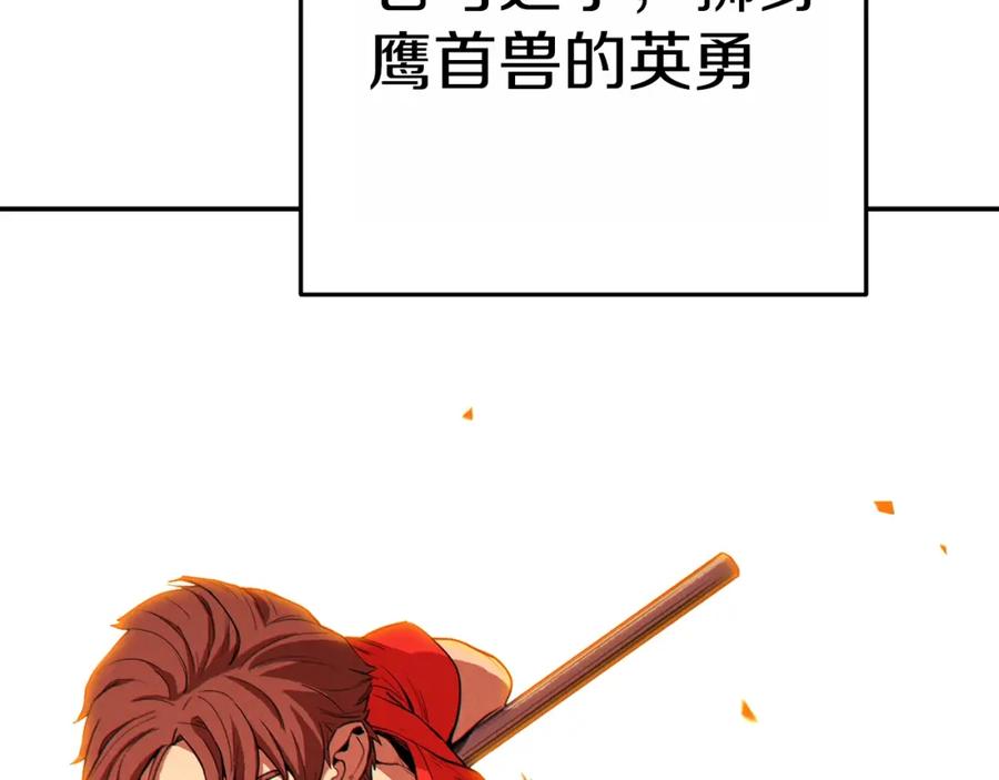 重启地下城 第91话 狮鹫的勇气！ 第99页