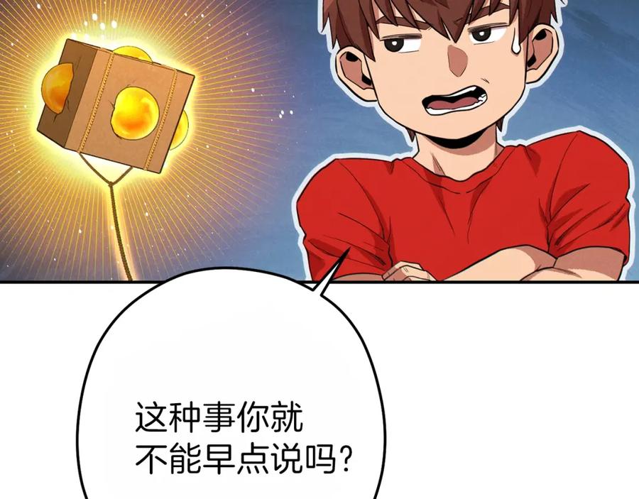 重启地下城 第91话 狮鹫的勇气！ 第175页
