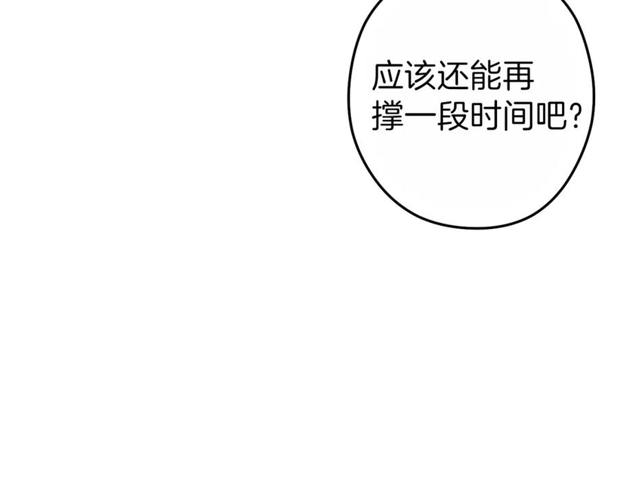 重启地下城 第91话 狮鹫的勇气！ 第119页