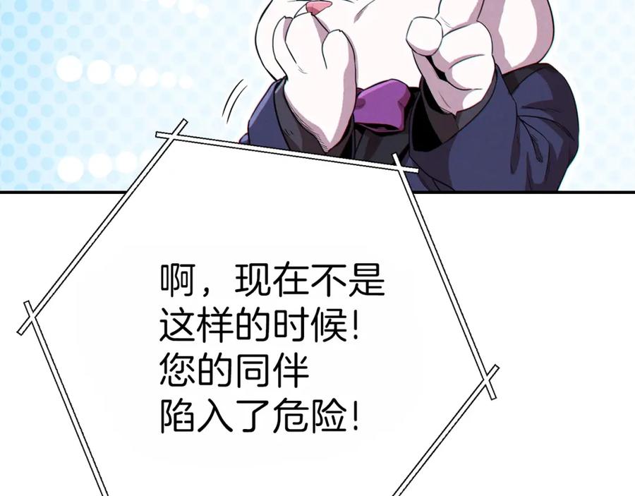 重启地下城 第92话 深海大战 第136页