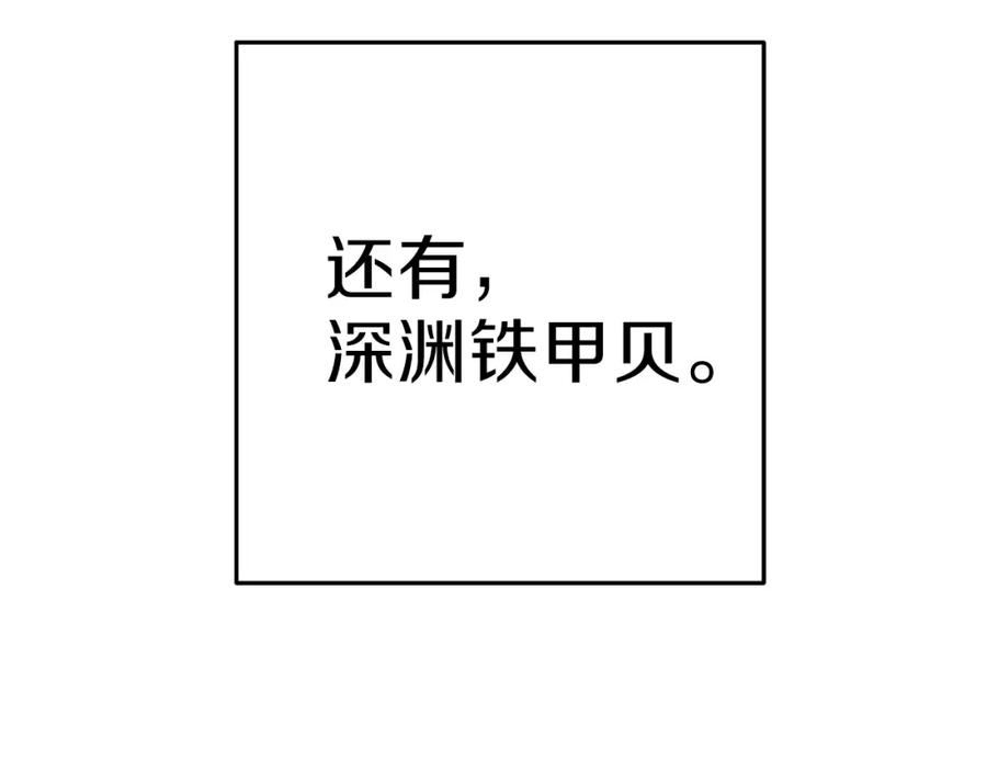 重启地下城 第92话 深海大战 第182页