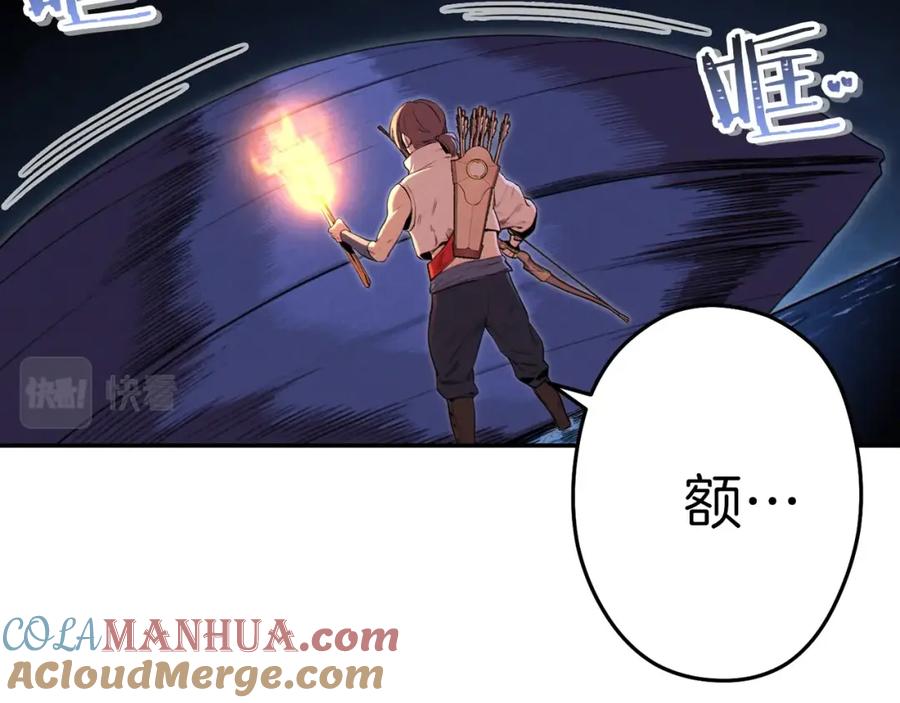 重启地下城 第92话 深海大战 第197页