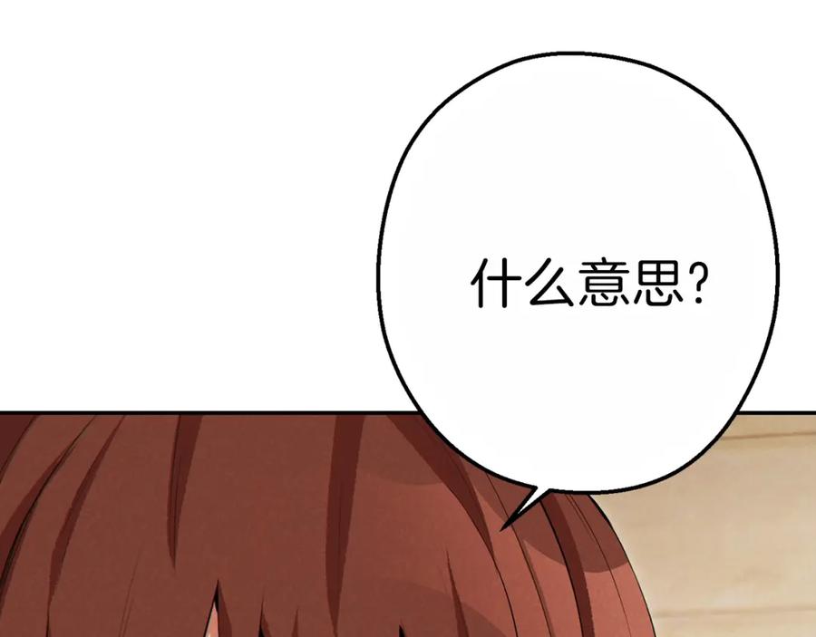 重启地下城 第92话 深海大战 第143页
