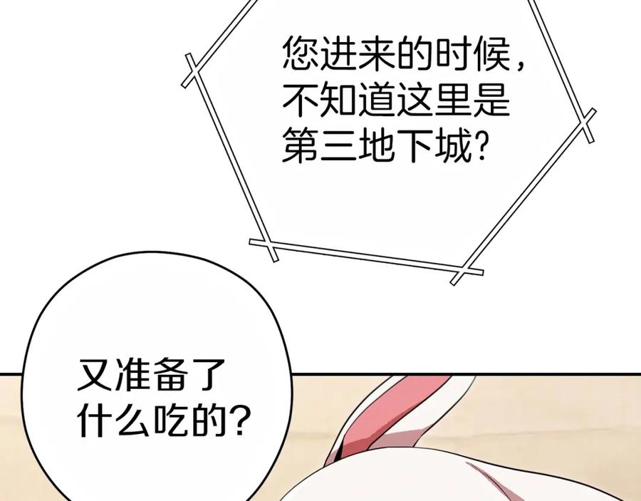 重启地下城 第92话 深海大战 第112页