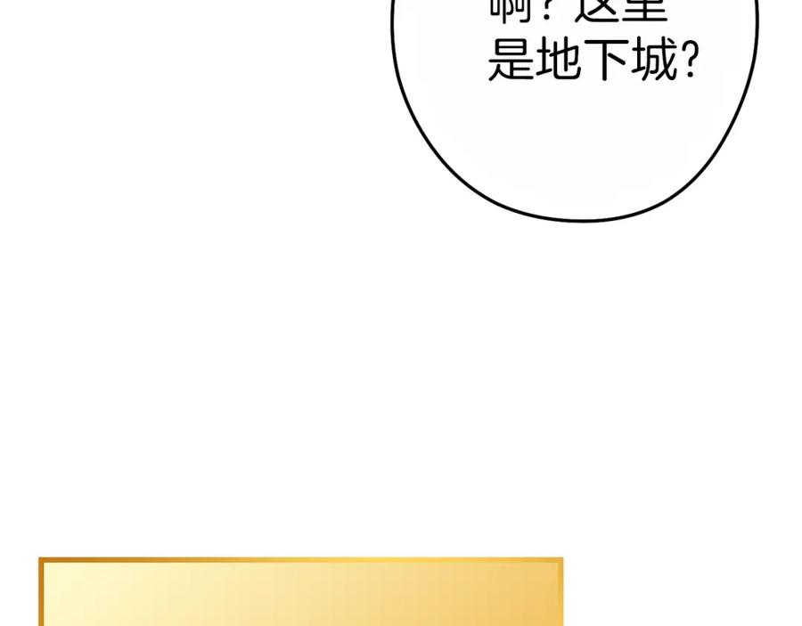 重启地下城 第92话 深海大战 第114页
