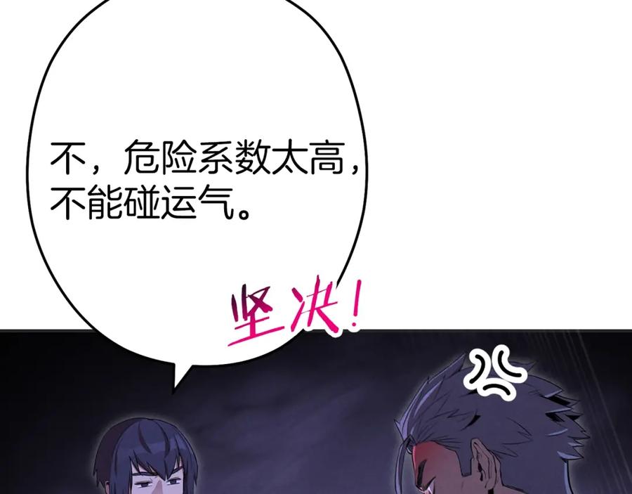 重启地下城 第93话 多温登场！ 第44页