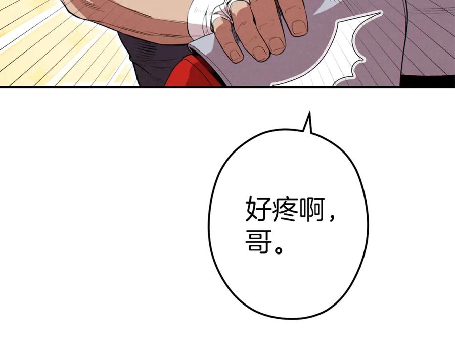 重启地下城 第93话 多温登场！ 第206页