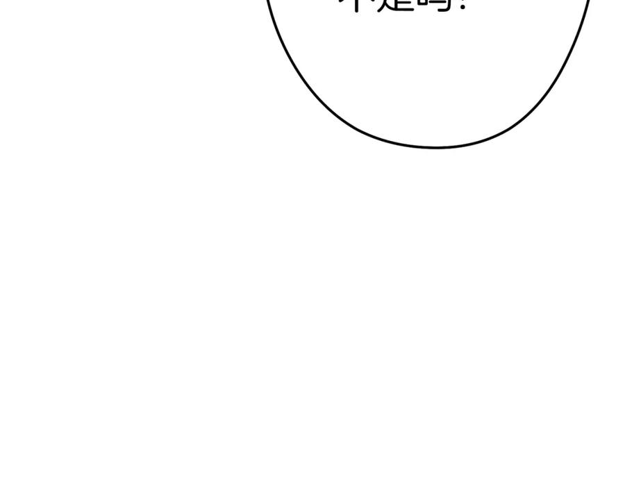 重启地下城 第93话 多温登场！ 第144页