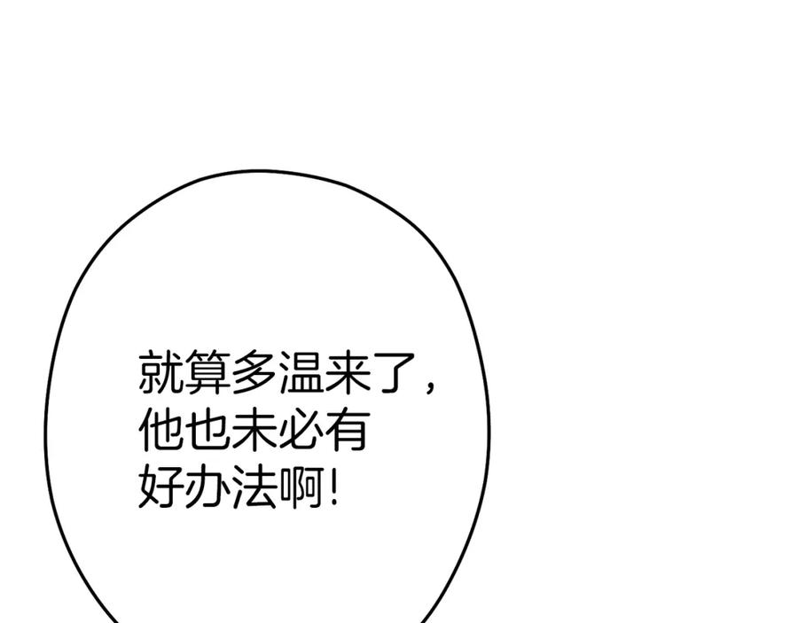重启地下城 第93话 多温登场！ 第47页