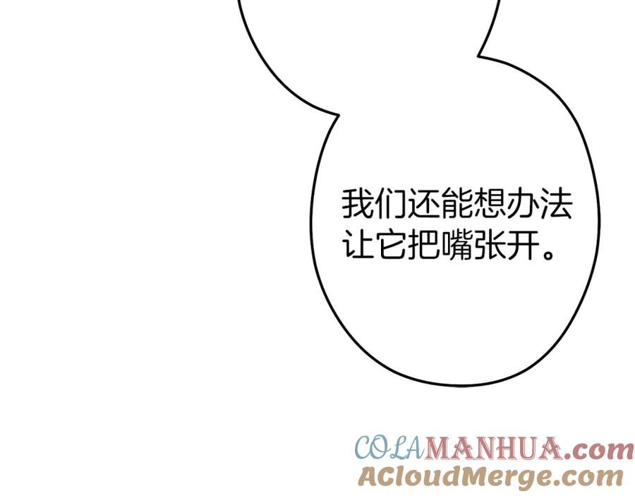 重启地下城 第93话 多温登场！ 第57页