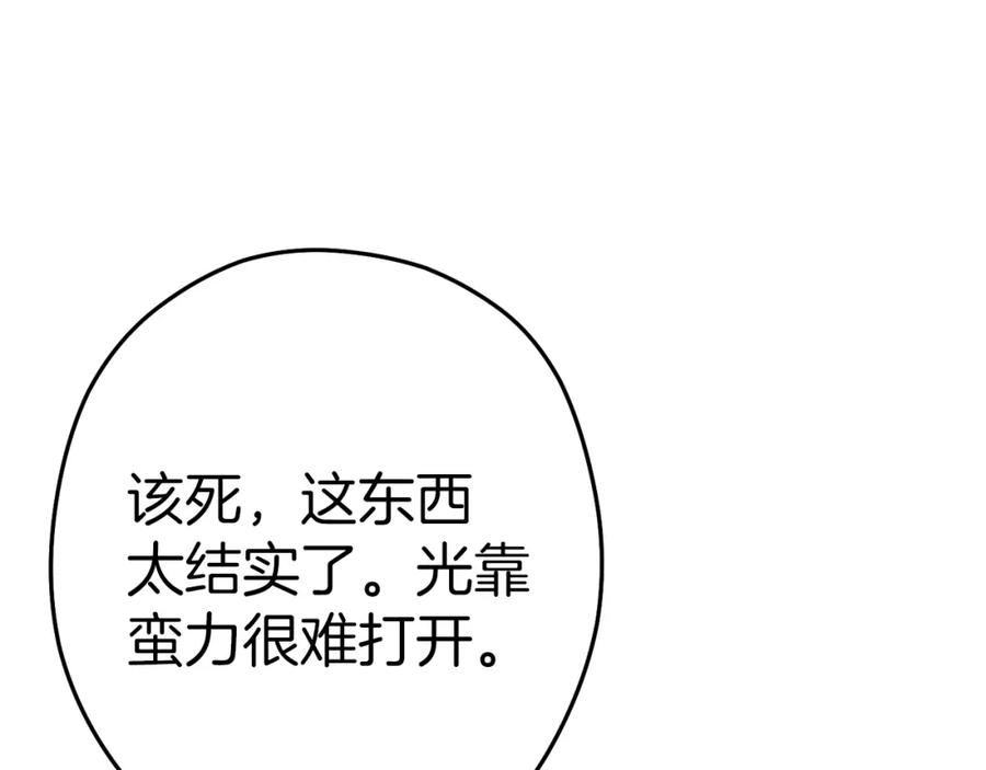 重启地下城 第93话 多温登场！ 第16页