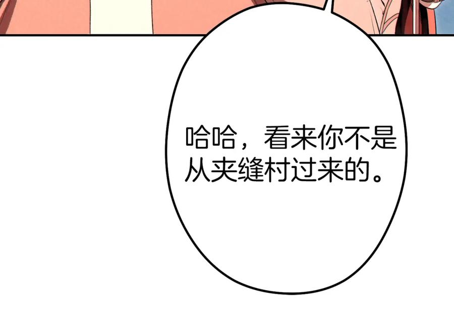 重启地下城 第93话 多温登场！ 第130页