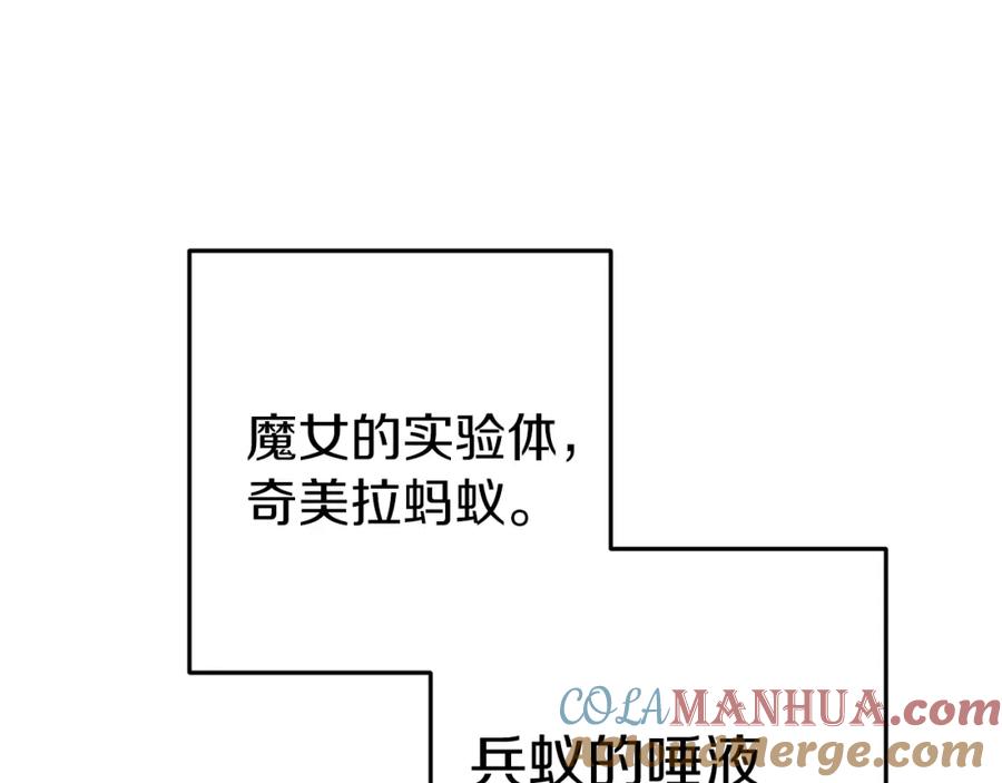 重启地下城 第93话 多温登场！ 第145页