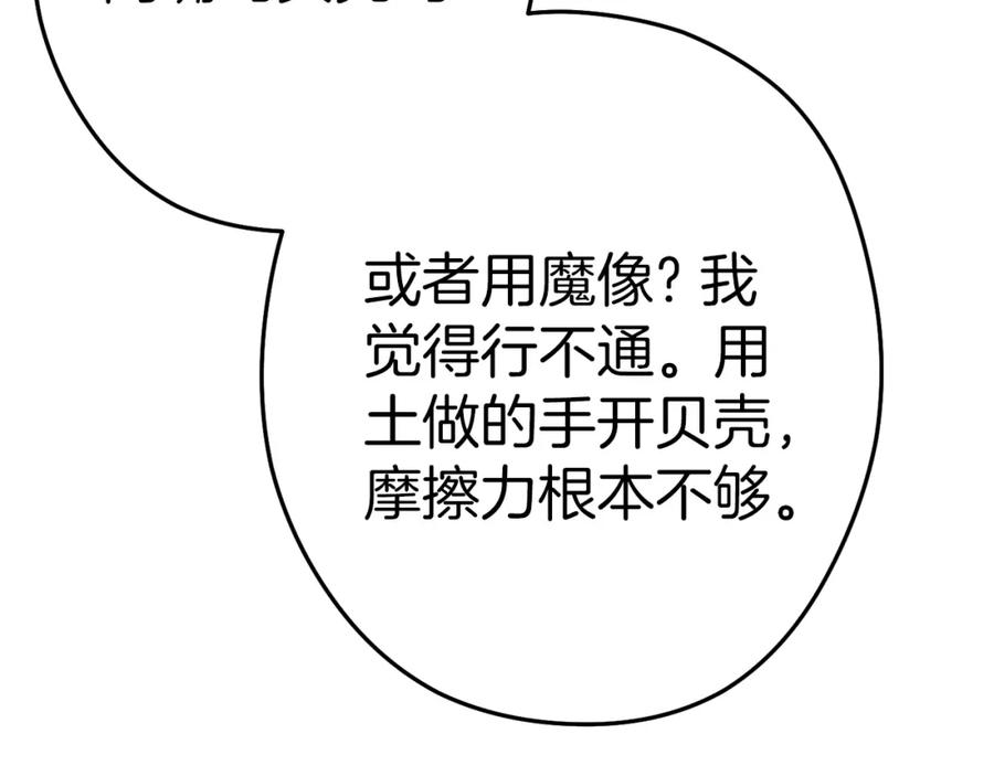 重启地下城 第93话 多温登场！ 第50页