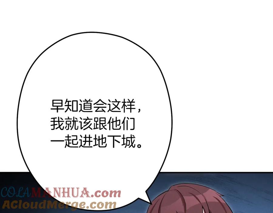 重启地下城 第93话 多温登场！ 第93页