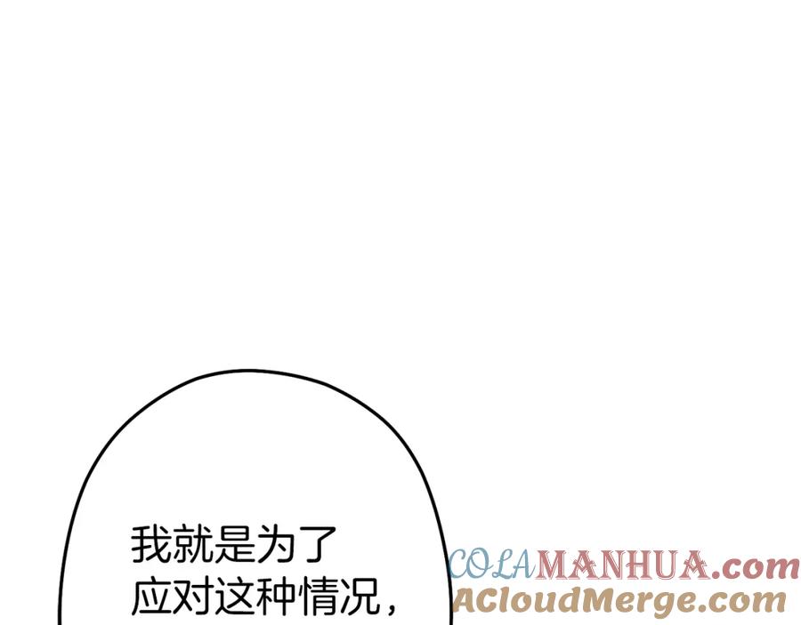 重启地下城 第93话 多温登场！ 第141页