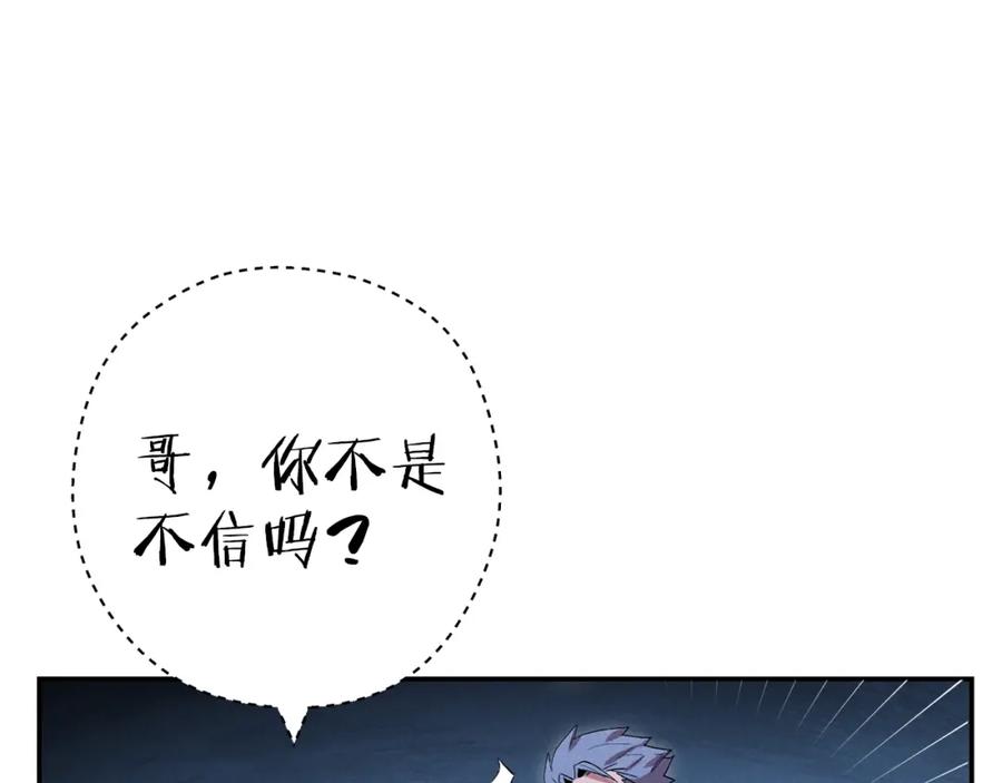 重启地下城 第93话 多温登场！ 第207页