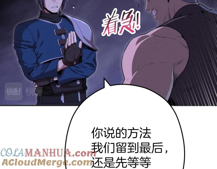 重启地下城 第93话 多温登场！ 第45页