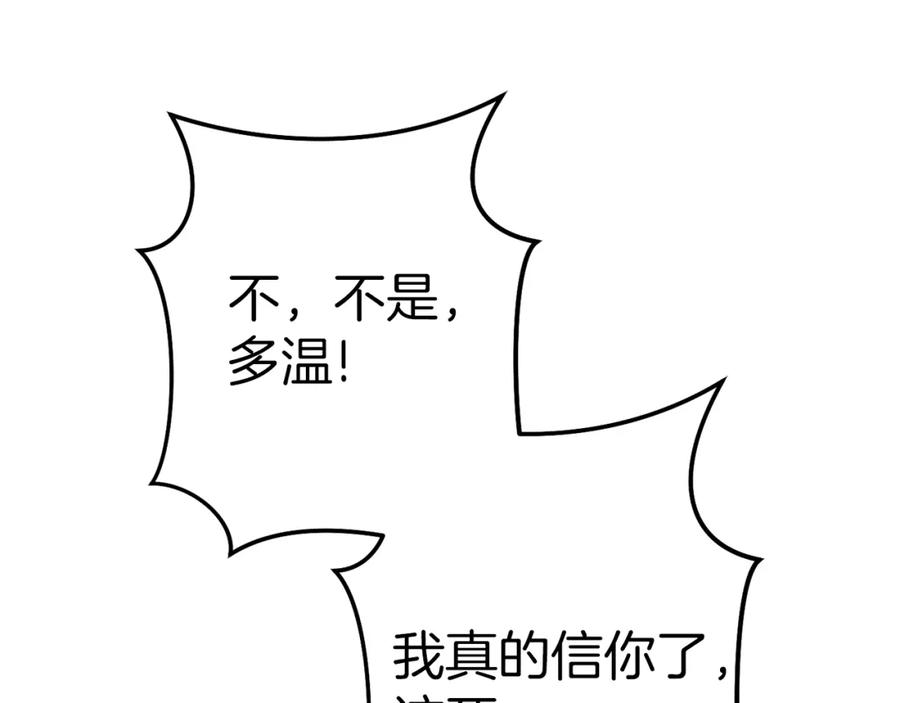 重启地下城 第93话 多温登场！ 第210页