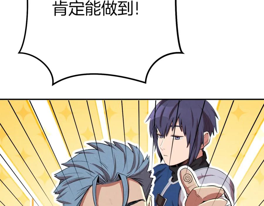 重启地下城 第93话 多温登场！ 第204页