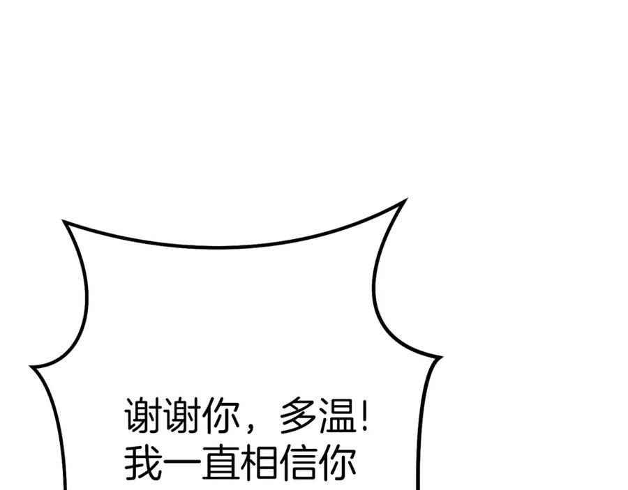 重启地下城 第93话 多温登场！ 第203页