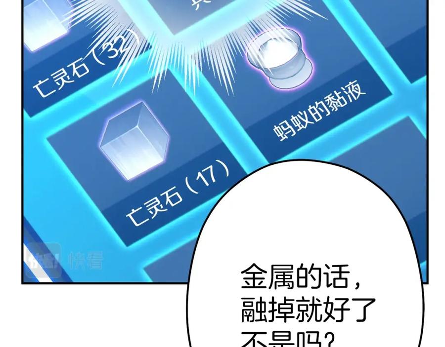 重启地下城 第93话 多温登场！ 第143页
