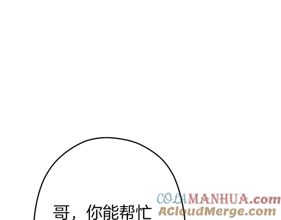 重启地下城 第93话 多温登场！ 第101页