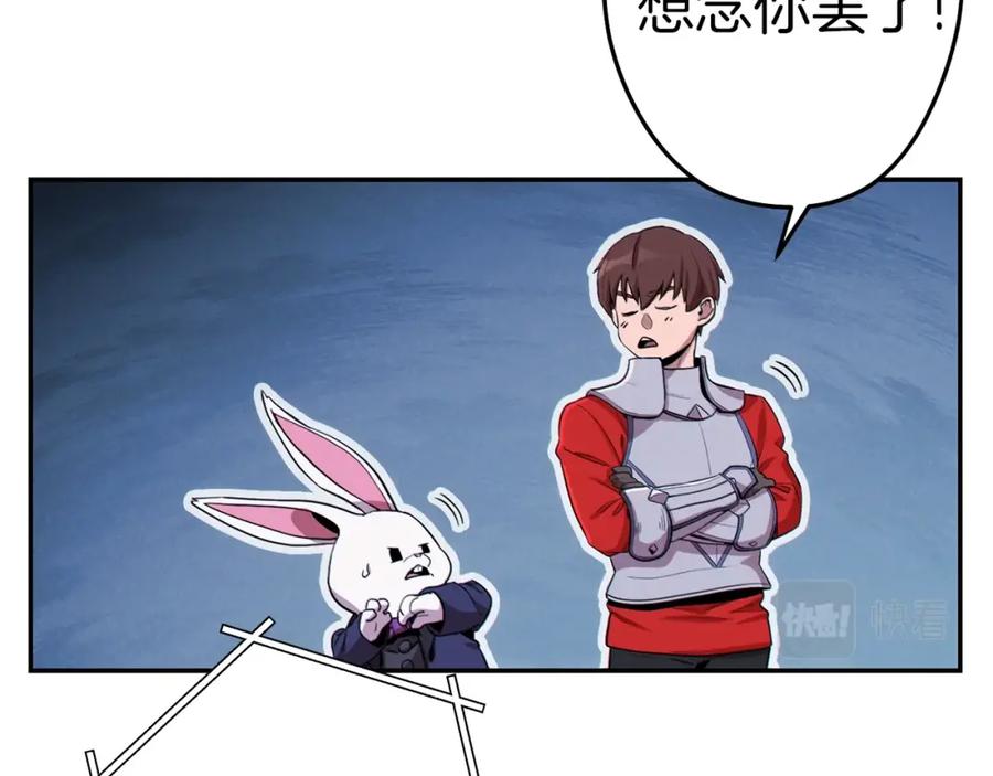 重启地下城 第93话 多温登场！ 第99页