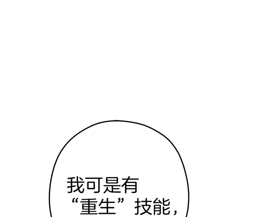 重启地下城 第93话 多温登场！ 第39页
