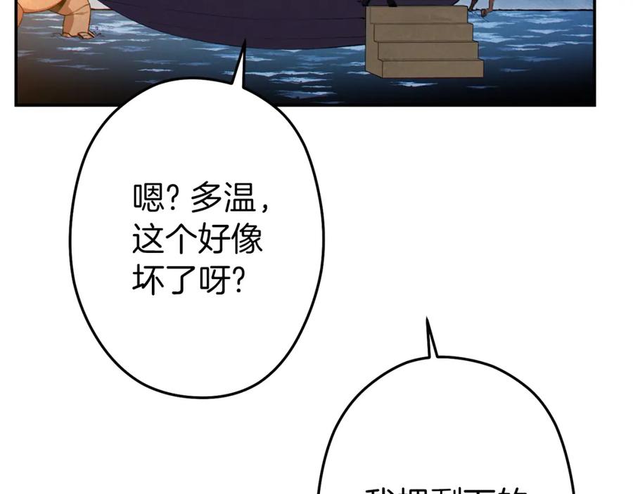 重启地下城 第93话 多温登场！ 第198页