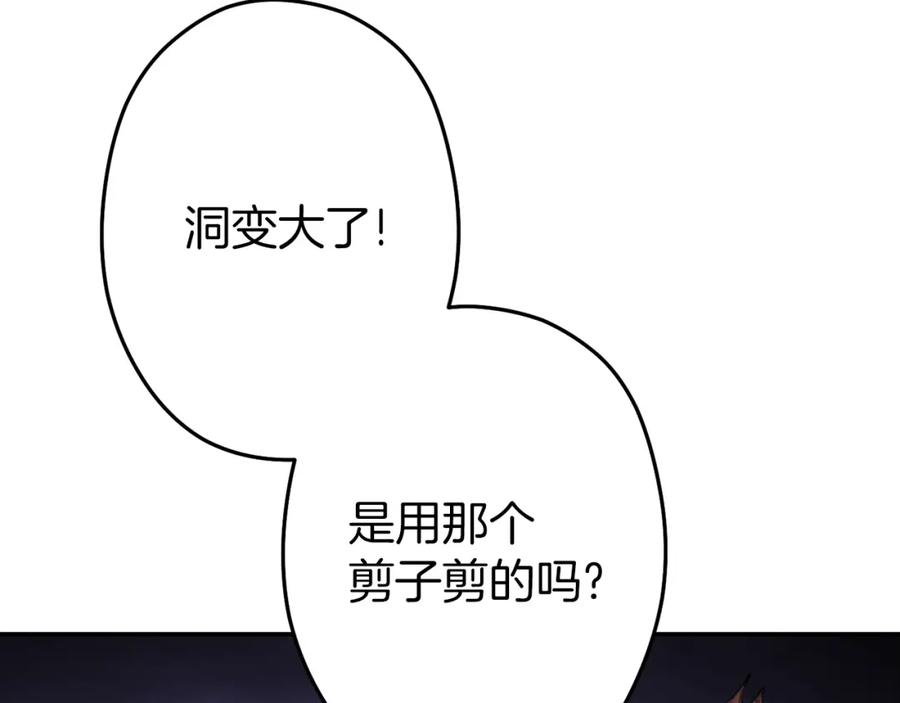 重启地下城 第93话 多温登场！ 第188页