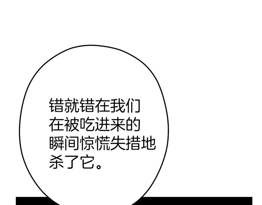 重启地下城 第93话 多温登场！ 第55页