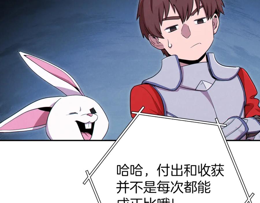 重启地下城 第93话 多温登场！ 第94页