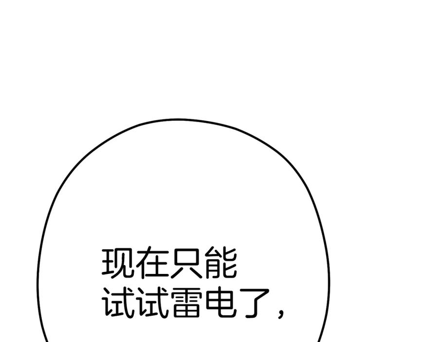 重启地下城 第93话 多温登场！ 第20页