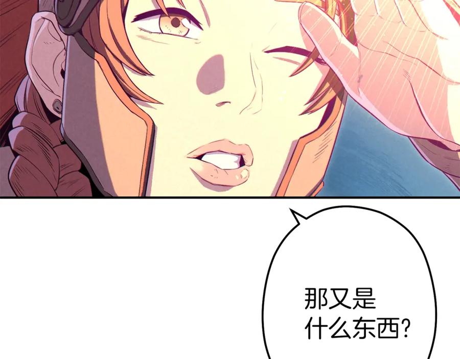 重启地下城 第93话 多温登场！ 第66页