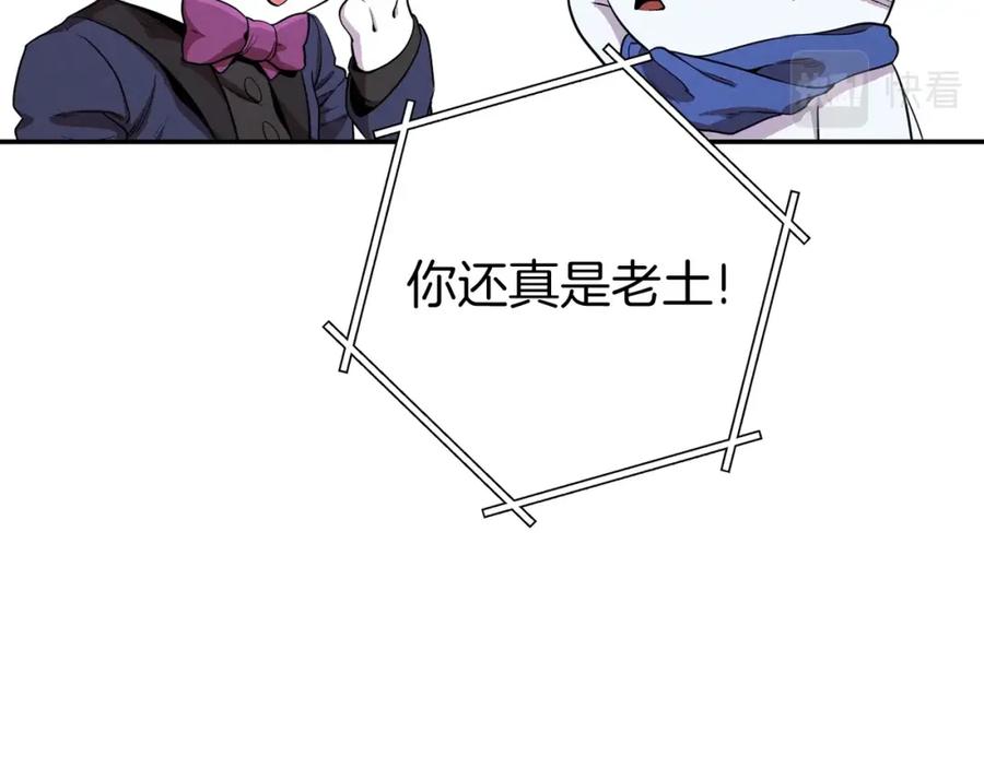 重启地下城 第94话 你给我勤奋点！兔子 第91页
