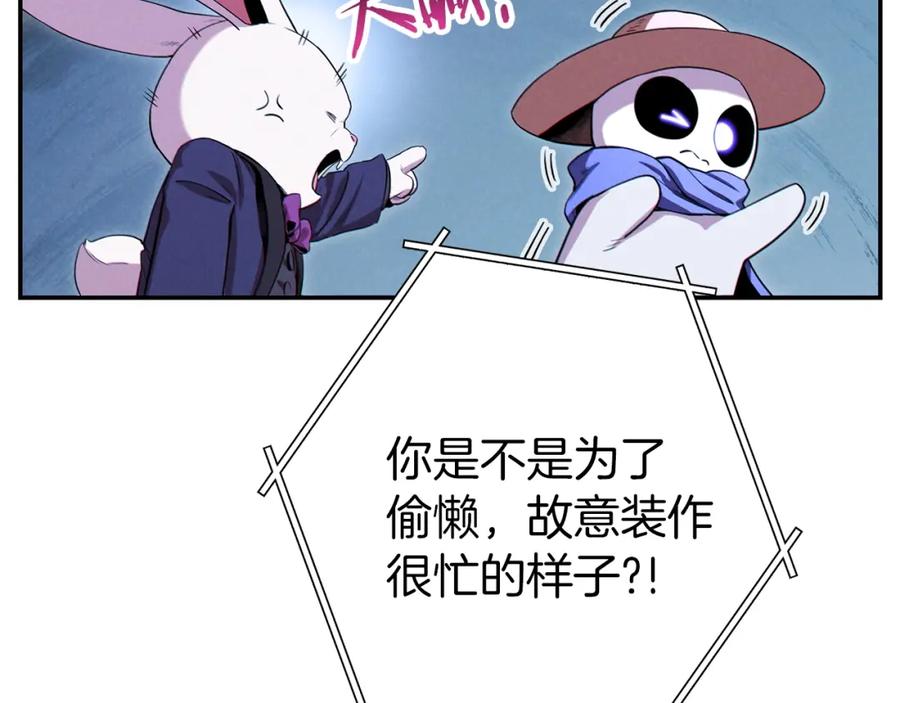重启地下城 第94话 你给我勤奋点！兔子 第168页