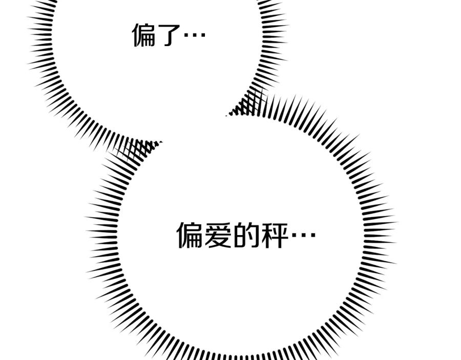 重启地下城 第94话 你给我勤奋点！兔子 第195页