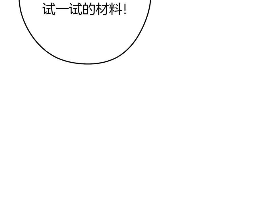 重启地下城 第94话 你给我勤奋点！兔子 第116页