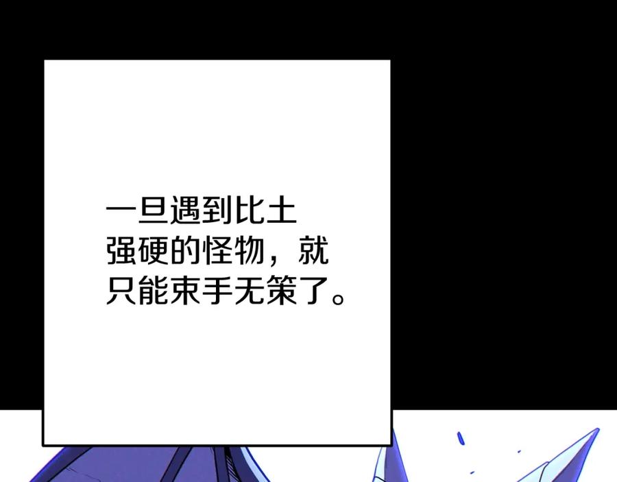 重启地下城 第94话 你给我勤奋点！兔子 第67页