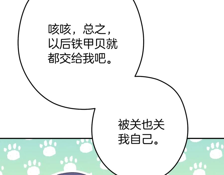重启地下城 第94话 你给我勤奋点！兔子 第32页