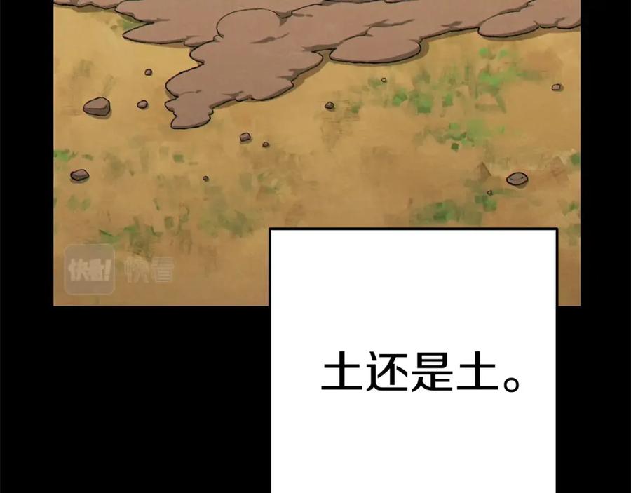 重启地下城 第94话 你给我勤奋点！兔子 第64页