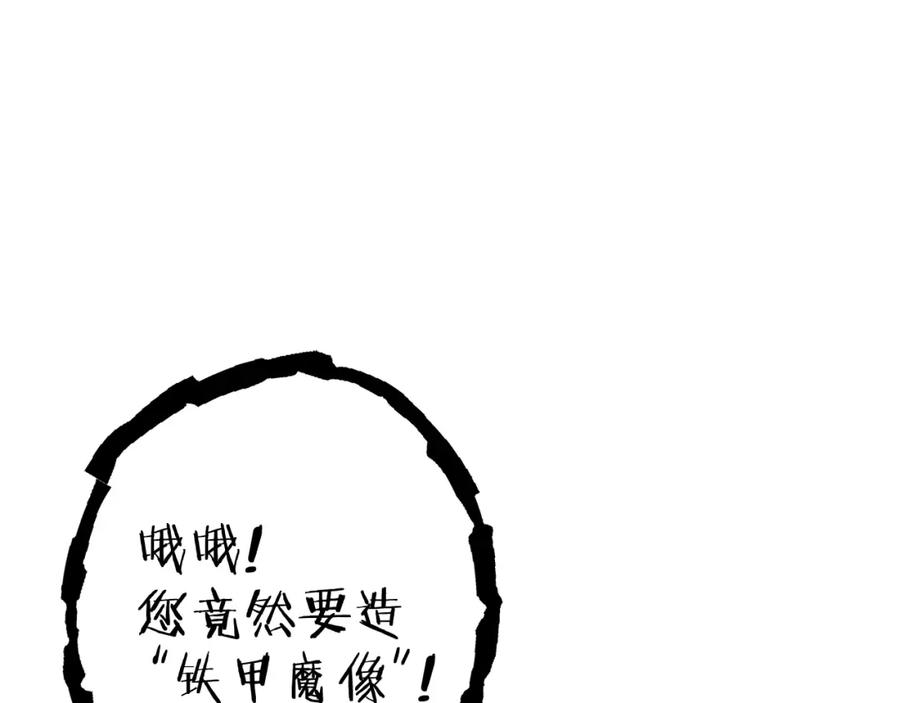 重启地下城 第94话 你给我勤奋点！兔子 第86页