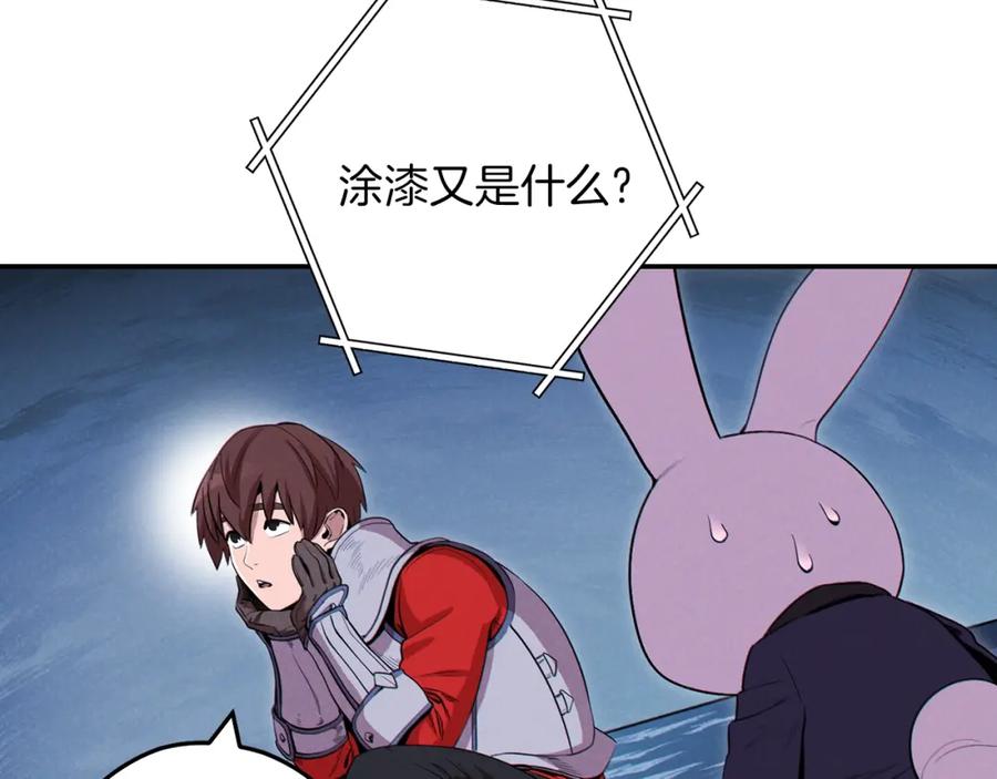 重启地下城 第94话 你给我勤奋点！兔子 第110页