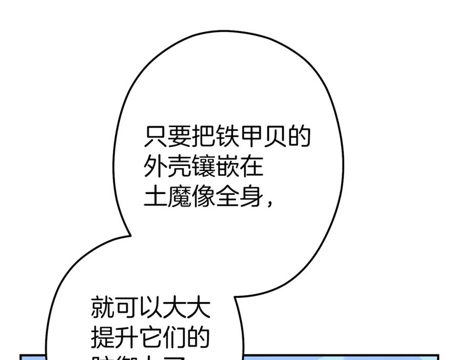 重启地下城 第94话 你给我勤奋点！兔子 第76页