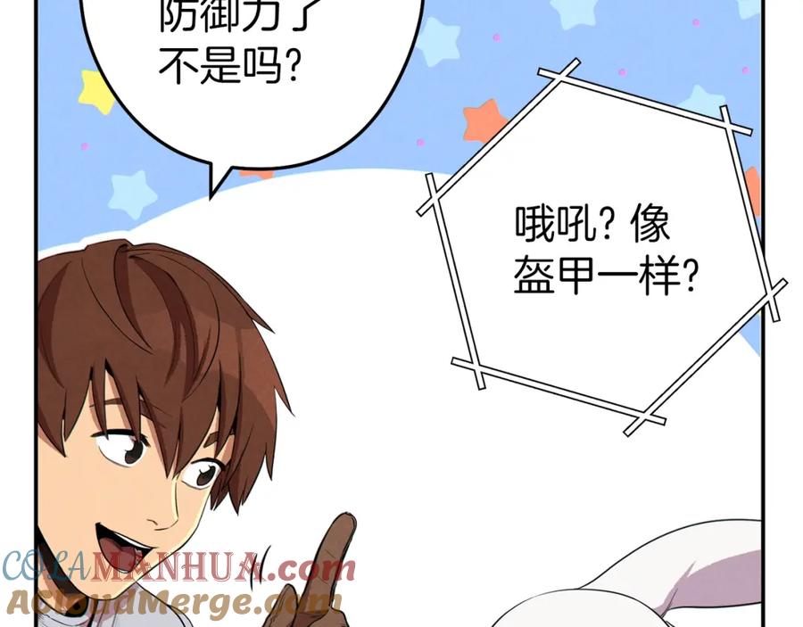 重启地下城 第94话 你给我勤奋点！兔子 第77页