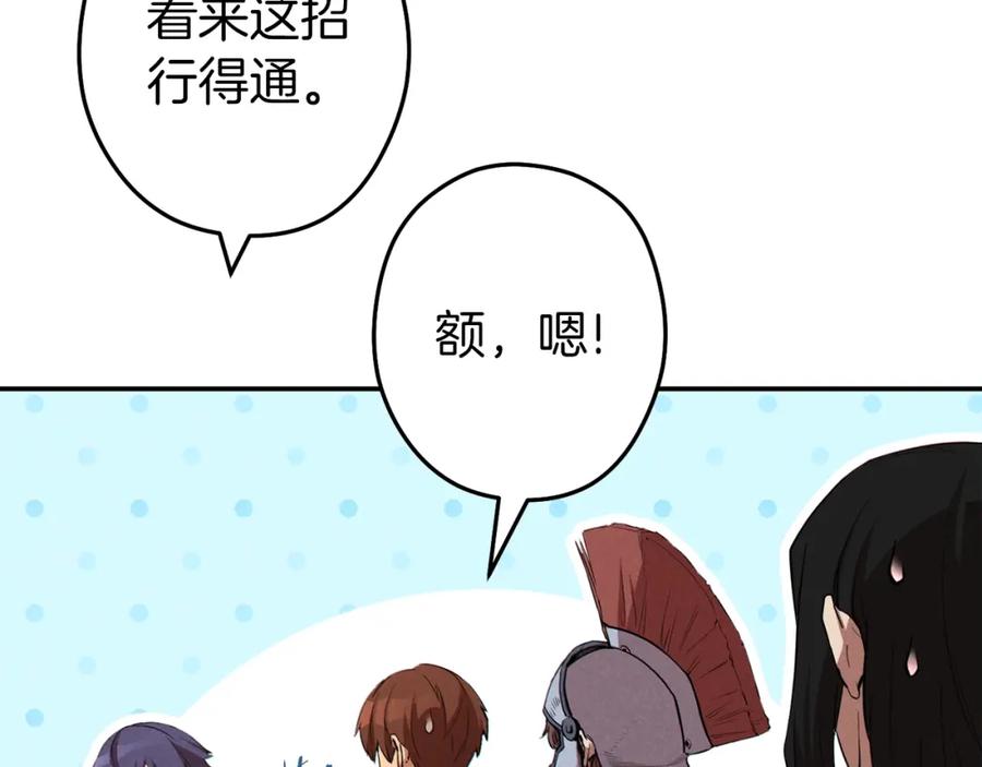 重启地下城 第94话 你给我勤奋点！兔子 第26页